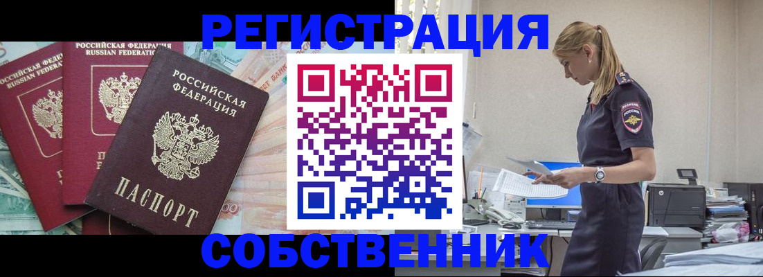 временная регистрация недорого в Мелеузе