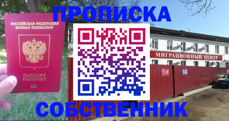 временная регистрация законно в Мелеузе
