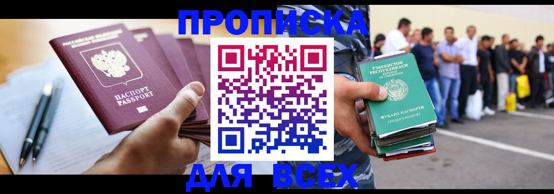 временная регистрация поиск в Мелеузе