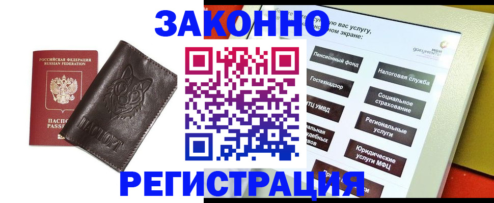 прописка в Мелеузе