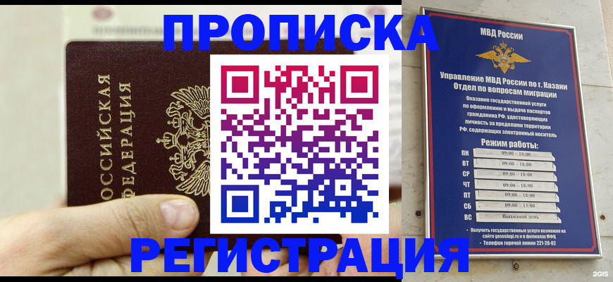 временная регистрация 2025 в Мелеузе