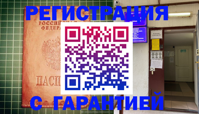 временная регистрация поиск в Мелеузе