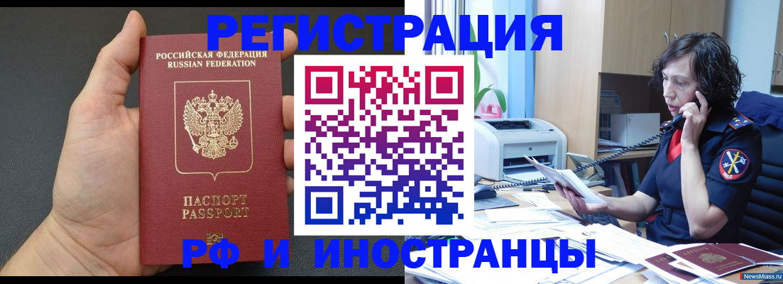 прописка законно в Мелеузе